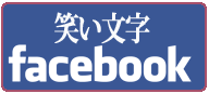 facebook　むね樹ペンション